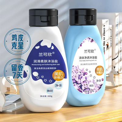 兰可欣沐浴奶盐全身去角质磨砂膏泡澡沐浴露嫩肤温和清洁浴盐男女