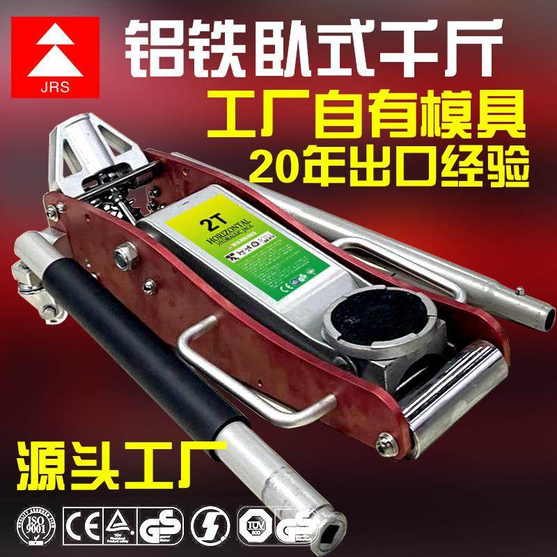 2.5吨1.5t3T铝铁液压千斤顶豪华低底盘低位全铝油压卧式千斤顶