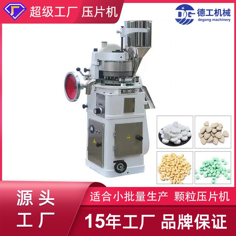 广州德工ZP-15 全自动旋转式压片机 糖果制片机 软水盐压片机厂家