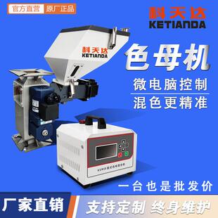 色母机螺杆式计量式单色色母机塑料混合机混合搅拌机厂家