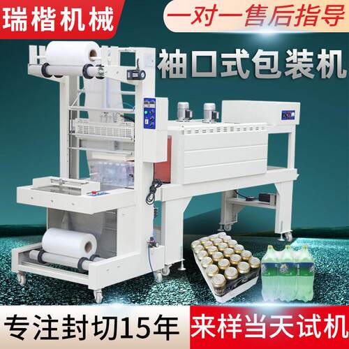 半自动袖口式封切机饮料矿泉水套膜热收缩膜包装机瓶子塑封机商用