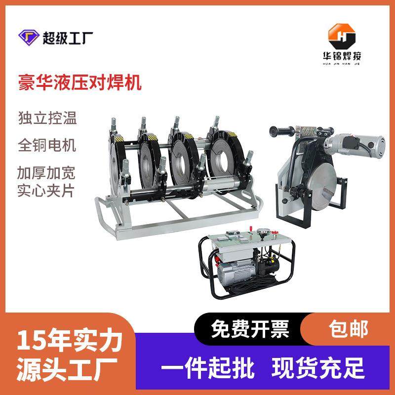 X6系列400-630半自动液压热熔对焊机pe对接焊机焊管熔接机