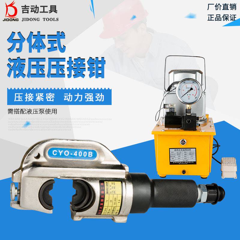 分体式手动导线压接50-400mm铜铝端子液压钳cyo-400b玉环厂家