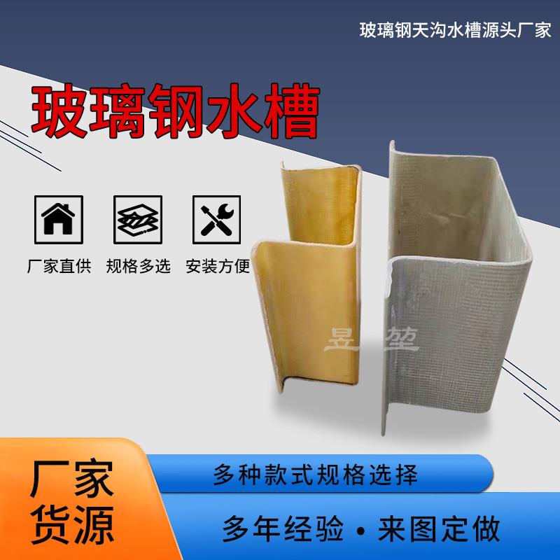 灌溉用u型排水渠厂家 玻璃钢水沟槽 排水沟急流槽 玻璃钢排水渠