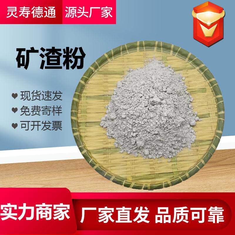 厂家供应 S95高炉矿渣微粉 高校实验室矿粉 水泥混凝土强化用矿粉