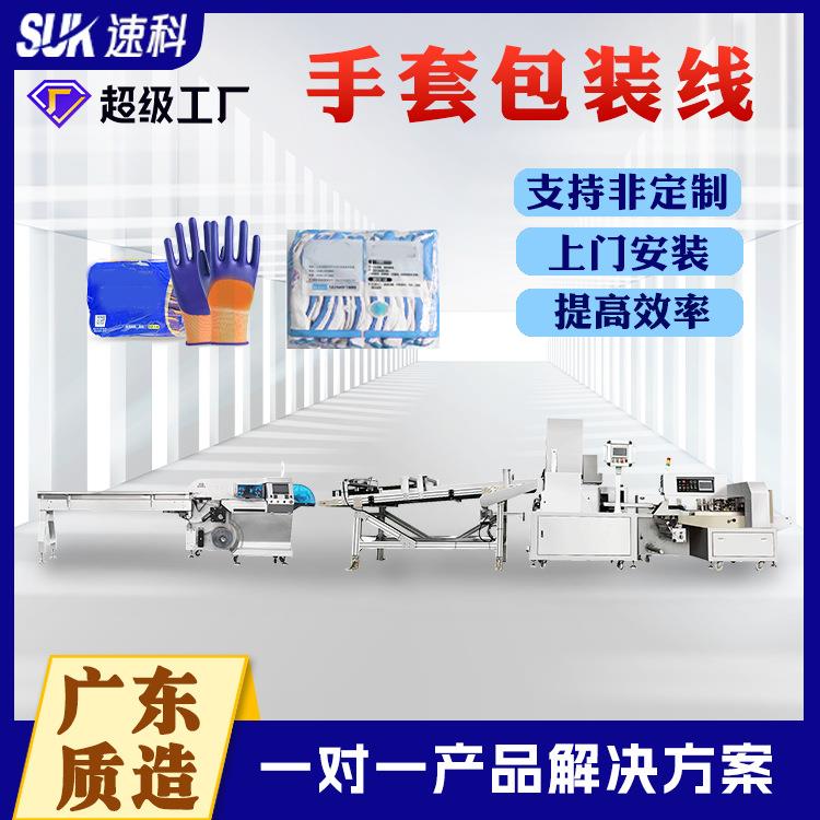 手套枕式包装机全自动一次性手套劳保手套包装生产线手套打包机