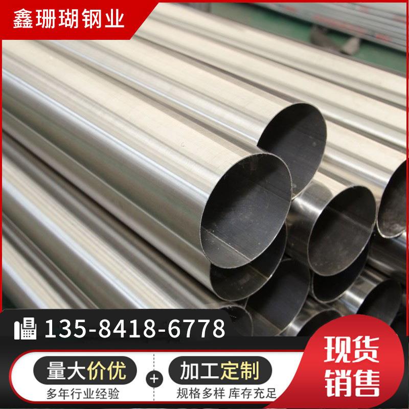 厂家供应904l不锈钢管不锈钢装饰圆管空心圆管可折弯加工