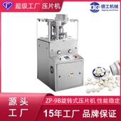奶片钙片中西药片糖果成型机压片机 压片机 德工ZP 9B全自动旋转式