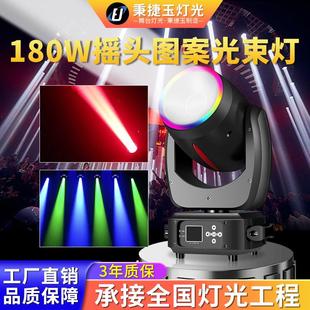 高亮度180w摇头图案光束灯舞台灯光设备全套酒吧清吧婚庆直播间灯