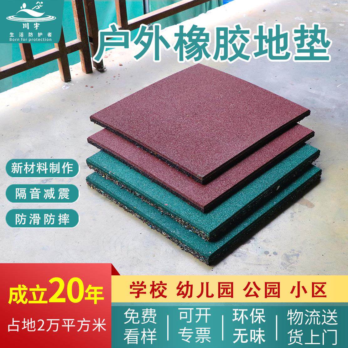 EPDM橡胶砖学校运动馆橡胶地板防滑幼儿园室外塑料地板橡胶地垫