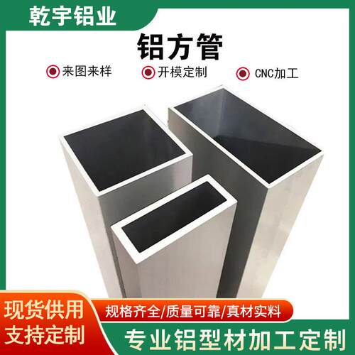 定制铝方管国标6061铝合金方管铝材 精密6系铝型材现货铝方管