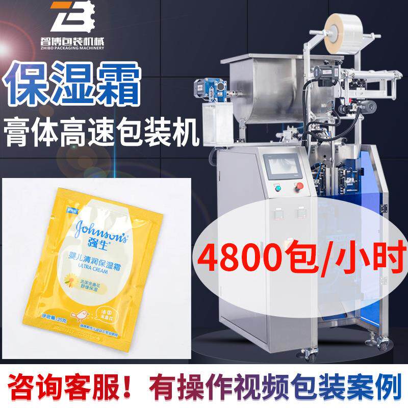 定制四边封乳液小样试用装包装机设备 全自动保湿霜袋装包装机