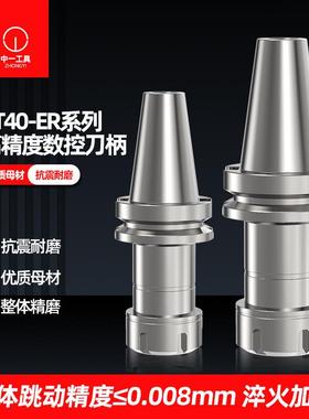 BT40ER全系列数控筒夹刀柄BT40-ER32-100ER11-ER40高精度刀柄