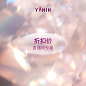 不参与退换服务 五折专区 直播间专享 YVMIN尤目
