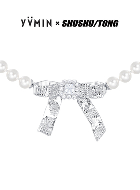 YVMIN尤目 x SHUSHUTONG 锡纸蝴蝶结珍珠项链锁骨链礼物