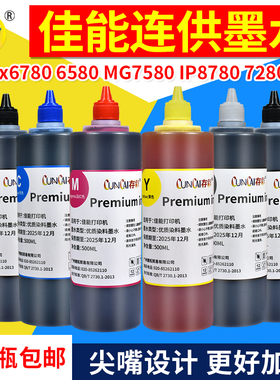 存彩打印机墨水佳能通用ix6780 MG7580 IP8780 7280连供墨水500ml