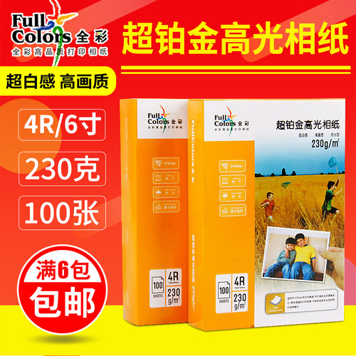 全彩相纸 4R 6寸 230g蓝牙打印机高光照片纸喷墨相片纸100张