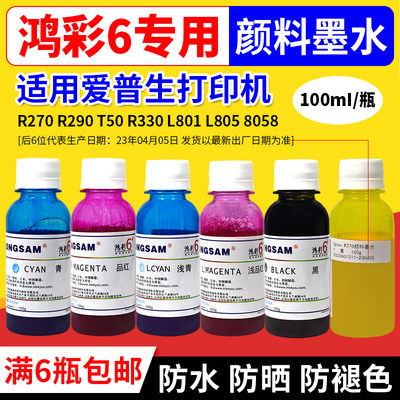 喷墨颜料墨水鸿彩6100ML1390330