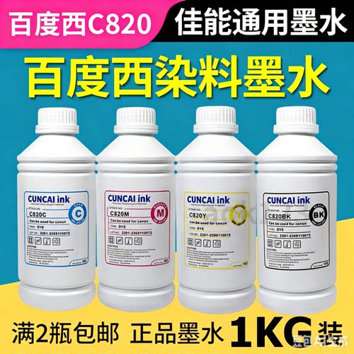 染料墨水百度西1kgC820连供