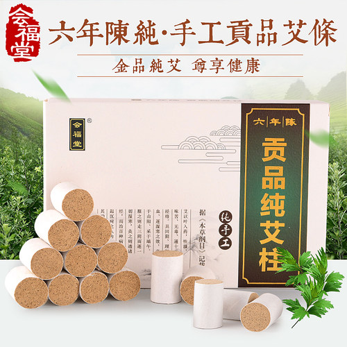 会福堂家用艾灸艾条艾段陈艾柱