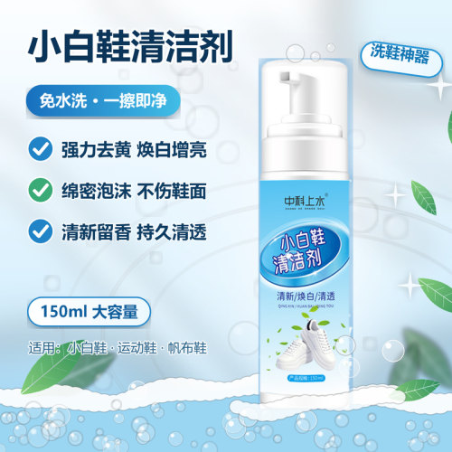 小白鞋清洁剂去污去黄增白免洗