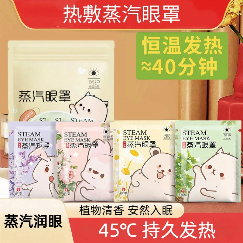 蒸汽气热敷眼罩自发加热助睡眠护眼睛部贴洋甘菊薰衣草玫瑰一次性