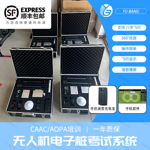 YBWLAN无人机考试专用培训电子桩RTK精准支持PC+APP永久版YB-SJ26