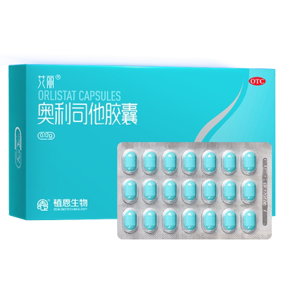 【艾丽】奥利司他胶囊120mg*21粒/盒减肥减脂瘦身瘦肚子肥胖