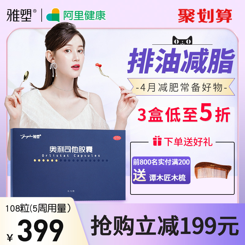 雅塑奥利司他胶囊减肥药瘦身燃脂正品官网排油丸减肥胖神器赛乐赛