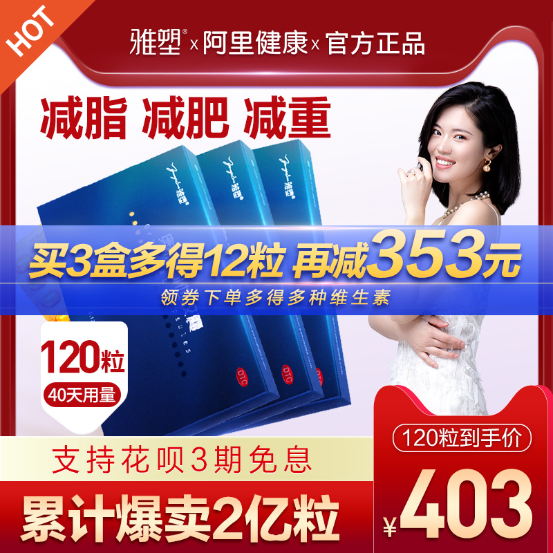 雅塑奥利司他瘦身燃脂正品官网胶囊