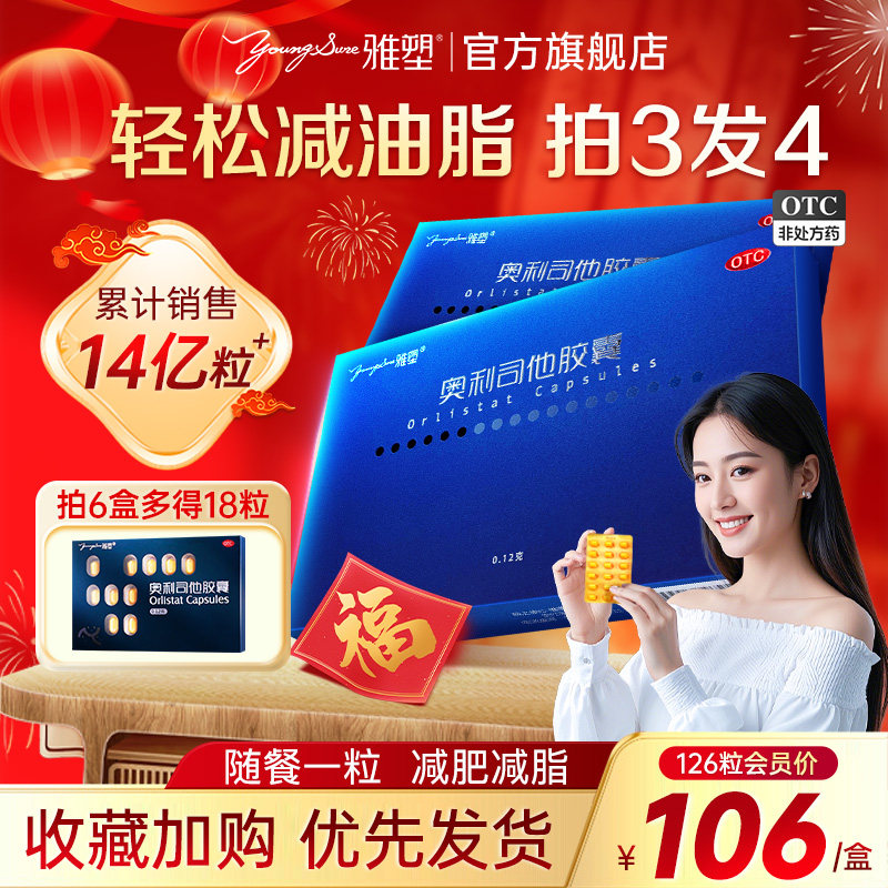 雅塑奥利司他胶囊减肥药燃脂瘦身减脂排油丸瘦肚子正品官方旗舰店
