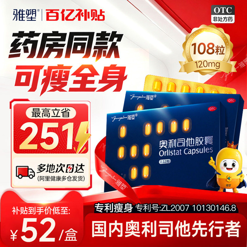 雅塑奥利司他胶囊OTC减肥正品官方旗舰店瘦身大肚腩神器排油丸