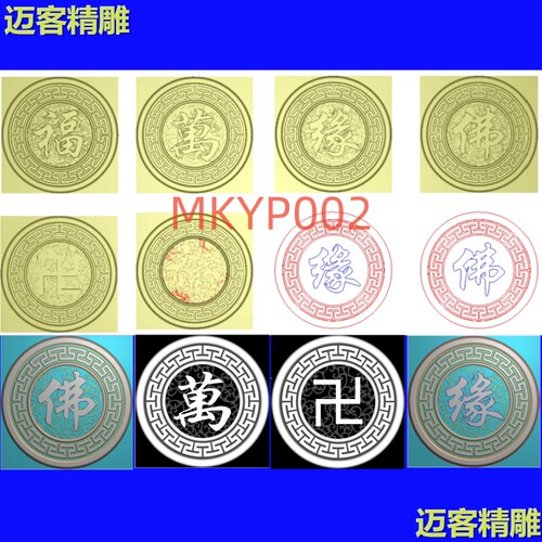 圆盘镂空精雕图浮雕福禄寿古建灰度图福佛缘万字文木雕石雕文泰图