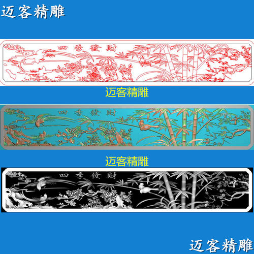 梅兰竹菊精雕图四季发财浮雕图横版栏板背景墙屏风灰度图带线