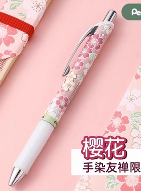 日本Pentel派通手染友禅和风限定第三弹速干中性笔BLN75YU黑色0.5按动式水笔针管笔芯学生考试刷题黑笔