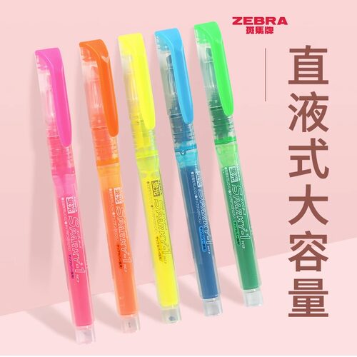 斑马直液式荧光笔大容量