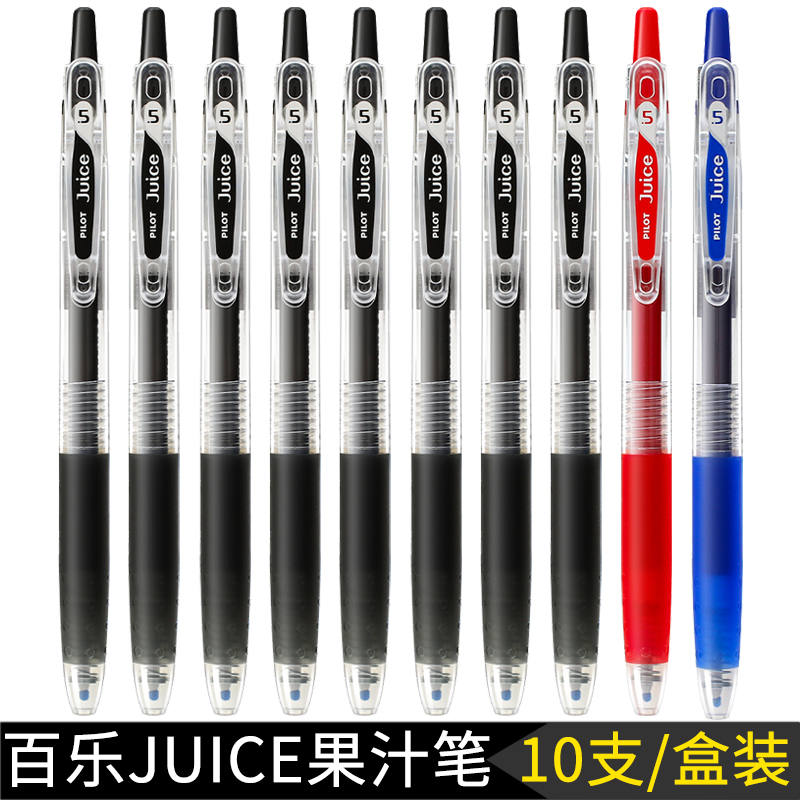 百乐果汁juice笔按动中性笔限定