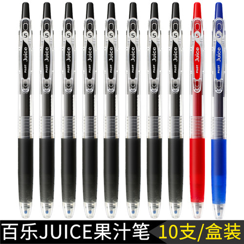 百乐果汁juice笔按动中性笔限定