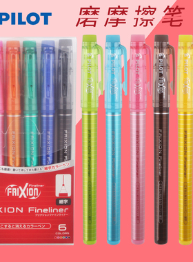 日本PILOT百乐可擦水彩笔SFFL-12F彩色磨摩擦中性笔手账儿童涂鸦笔绘图勾线画画多彩笔12色套装