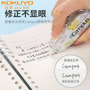 2021日本KOKUYO国誉原纸色修正带套装 campus水彩絮语改字带8m可换替芯学生用水果清新涂改带文具便携学习用品