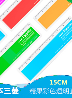 日本uni三菱尺子糖果色塑料透明文具15cm彩色直尺DJT15-200小学生测量画图专用量尺刻度尺15厘米