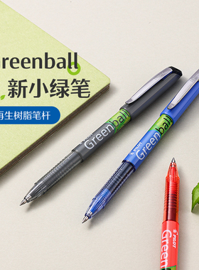 日本PILOT百乐中性笔小绿笔Greenball威宝走珠笔0.5子弹头BL-GRB5绿色BEGREEN版黑笔速干可笔芯替换