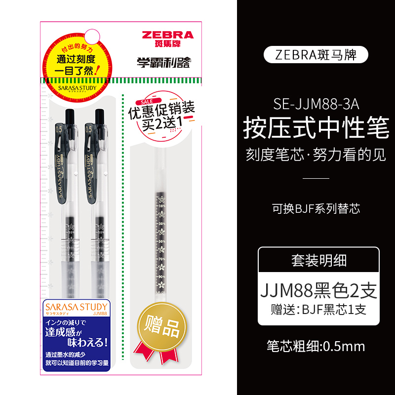 斑马按动熟料考试中性笔
