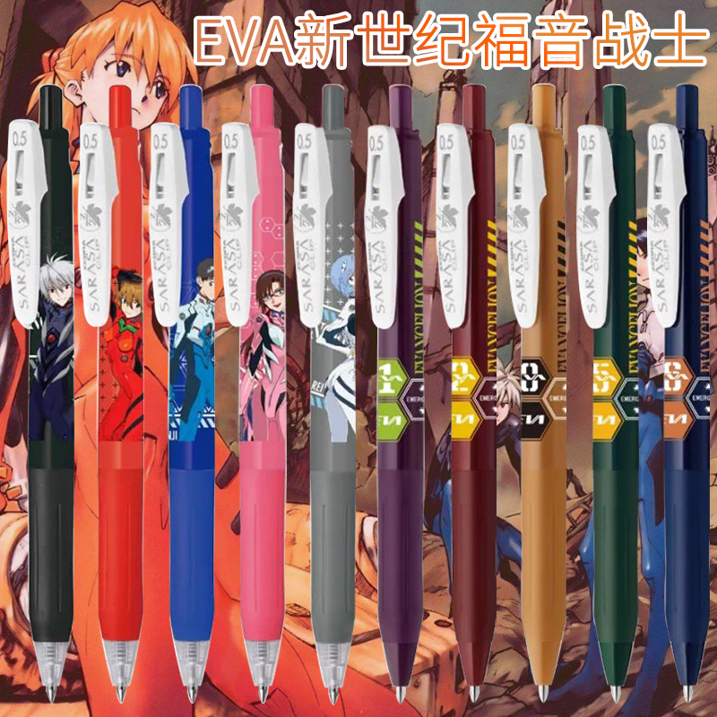 斑马福音战士按动中性笔