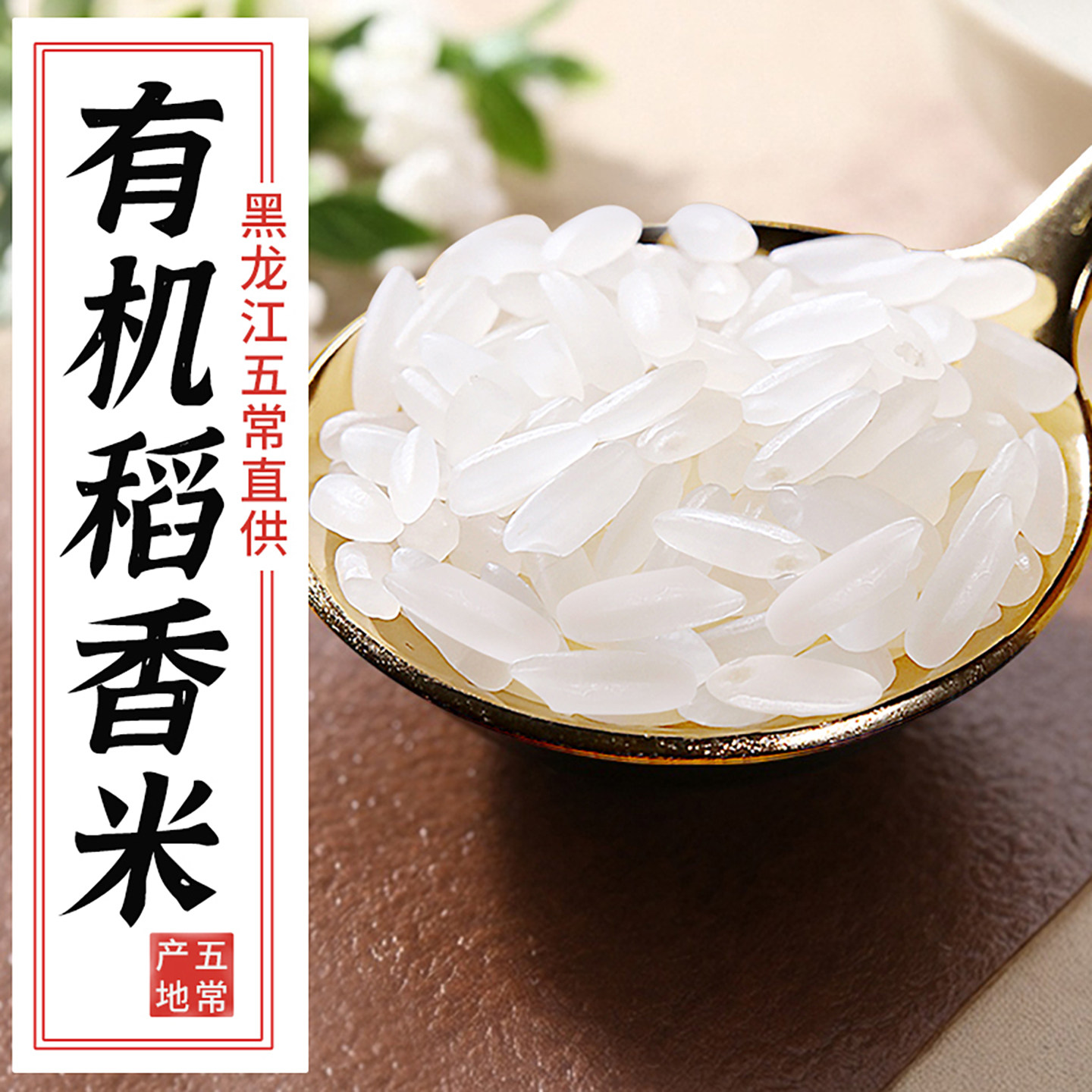 正宗有机五常大米2025新米5斤东北香米黑龙江原粮稻花香2号2.5kg,粮油调味/速食/干货/烘焙,大米,淘宝优惠券,粉丝福利购,淘宝优惠卷