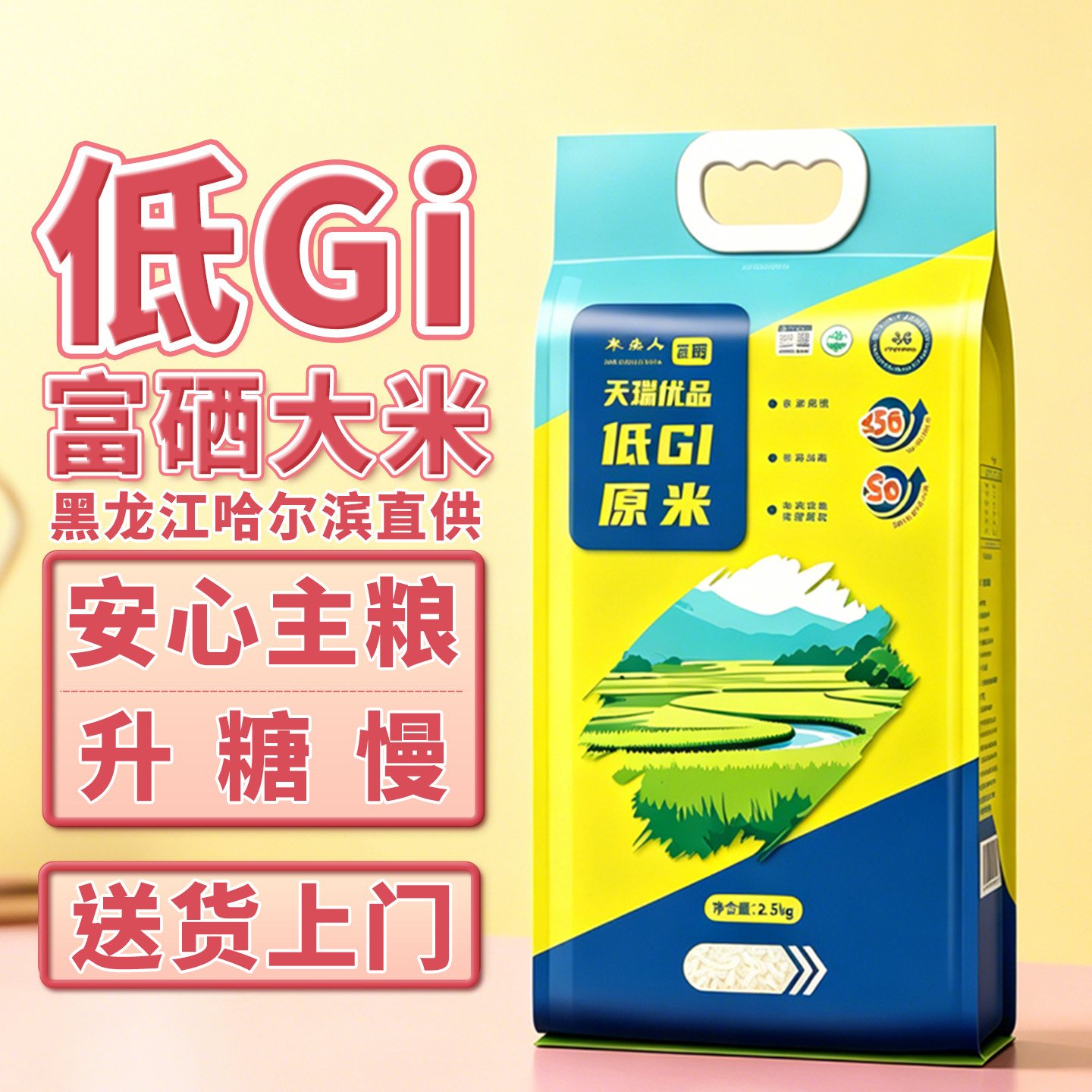 【低升糖】低GI东北富硒大米