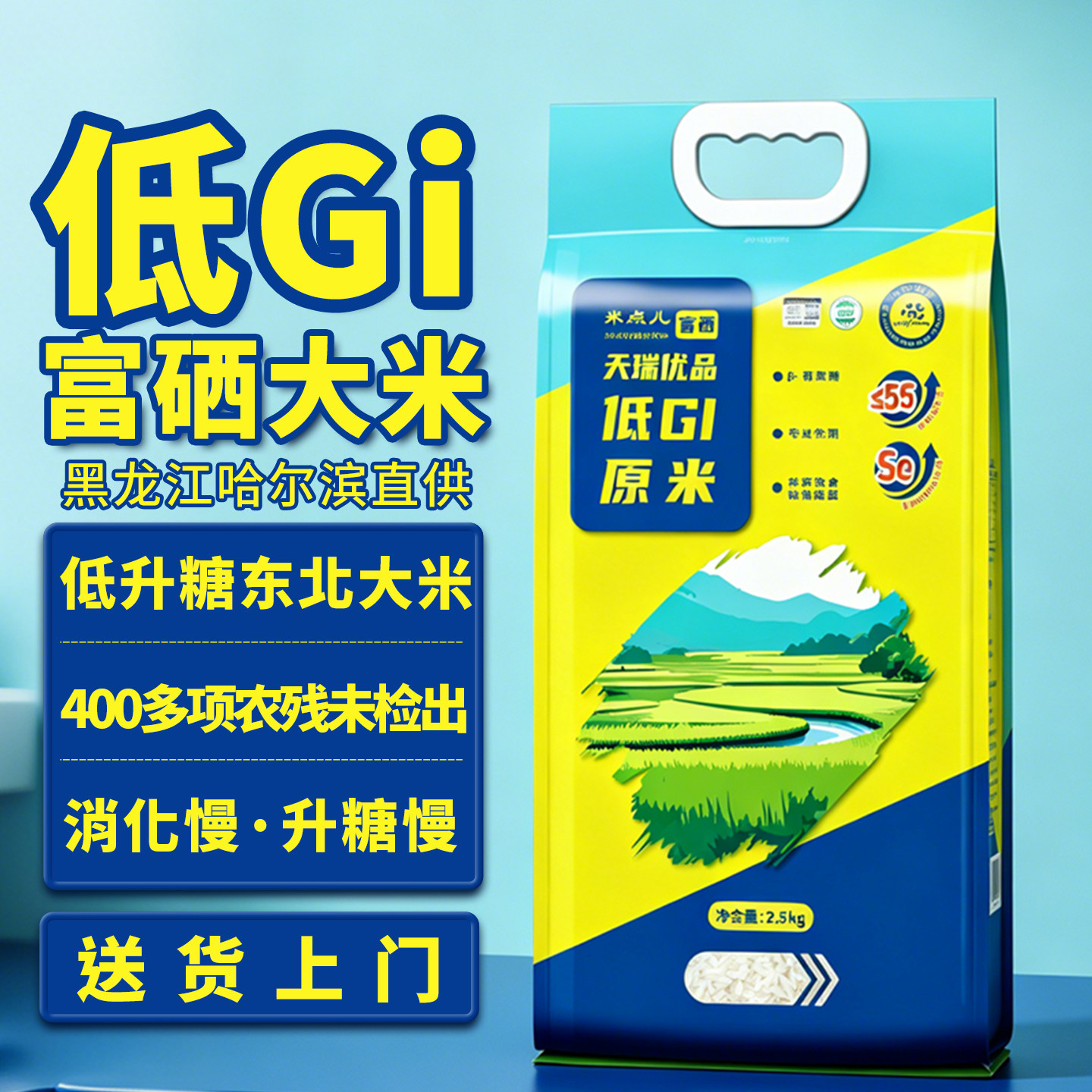 低GI富硒大米，慢升糖，消化慢