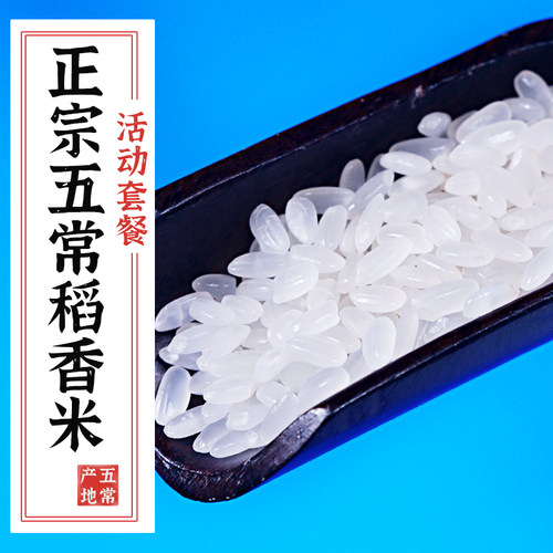 【送上门】优质一等五常香米40斤