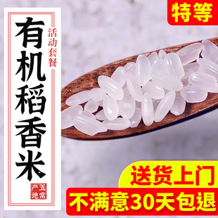 原粮稻花香2号五常大米2025新米20斤黑龙江东北有机大米5kg装*2包