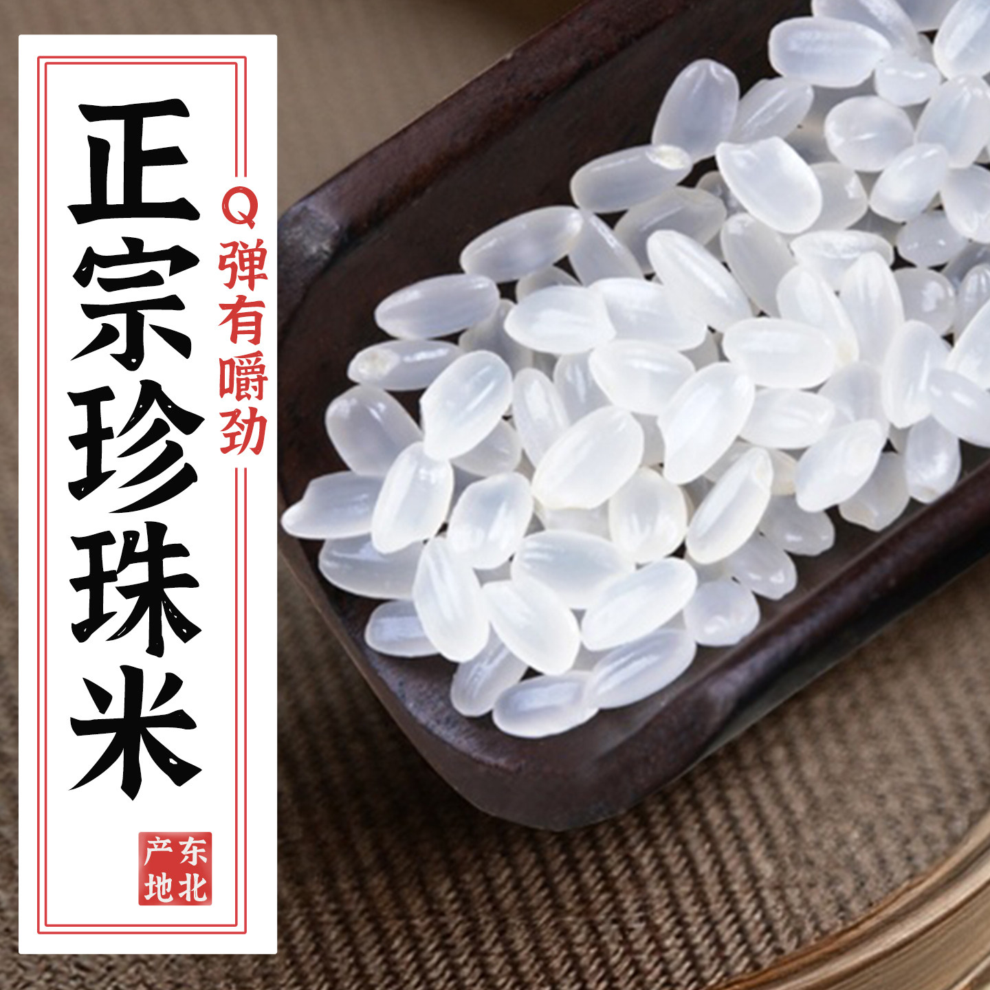 寒地东北珍珠米10斤当季圆粒优质一级大米2025新米5kg真空装